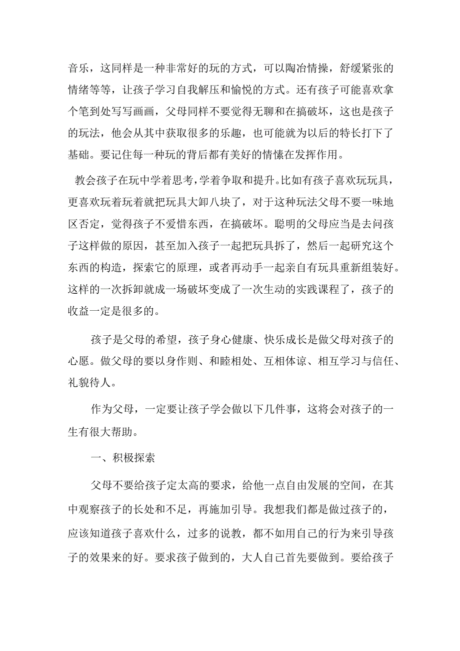 家校共育学习体会.docx_第3页