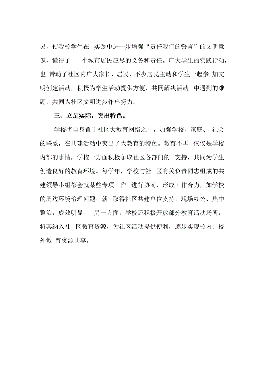 小学与社区共建活动总结.docx_第2页