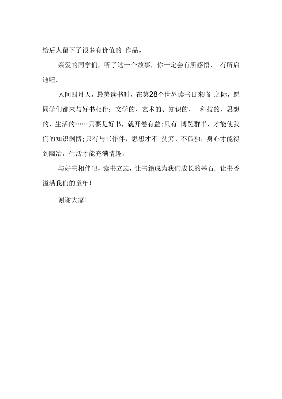 小学世界读书日国旗下讲话稿.docx_第2页