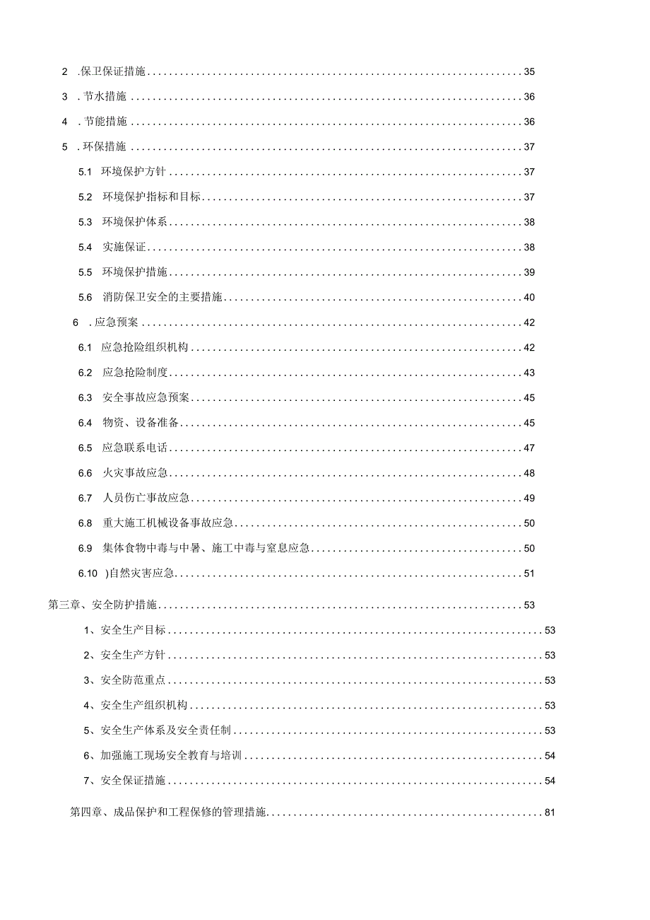 寺庙修缮施工组织设计.docx_第2页