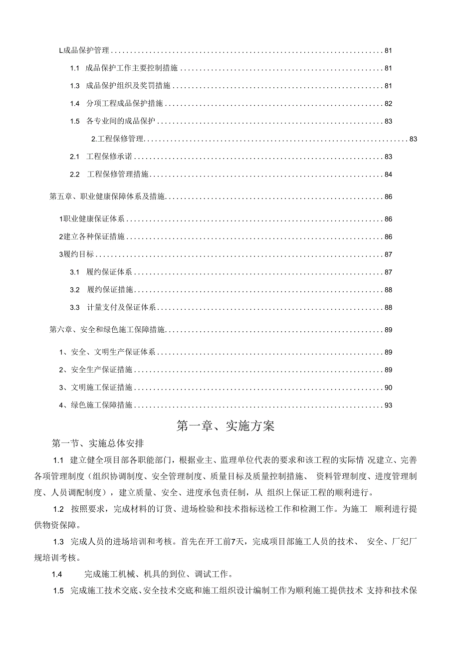 寺庙修缮施工组织设计.docx_第3页