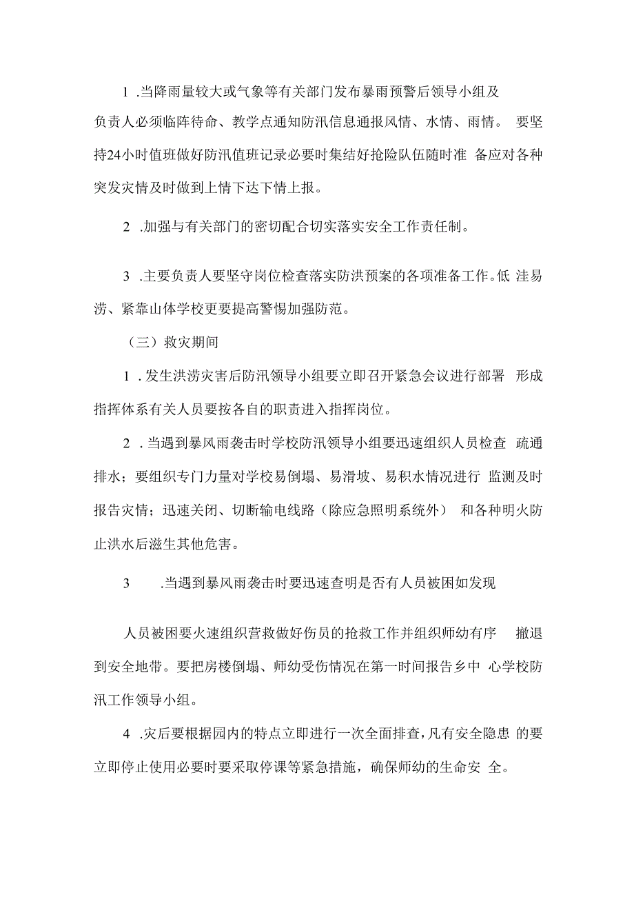 小太阳幼儿园防汛抗洪应急预案.docx_第3页