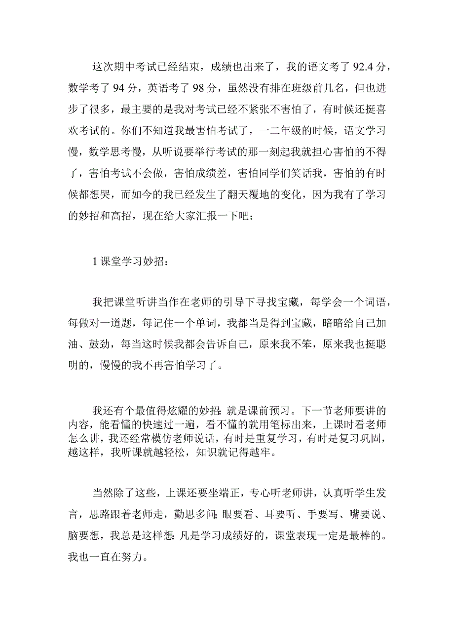 小学三年级好学生发言稿精选.docx_第3页