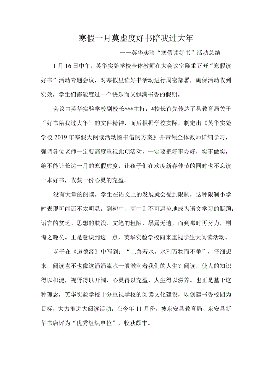 寒假一月莫虚度好书陪我过大年——英华实验寒假读好书活动总结.docx_第1页