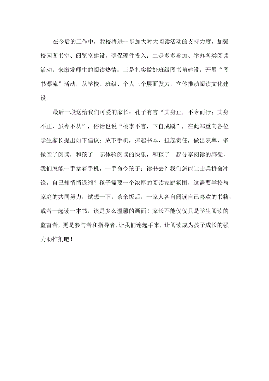 寒假一月莫虚度好书陪我过大年——英华实验寒假读好书活动总结.docx_第2页