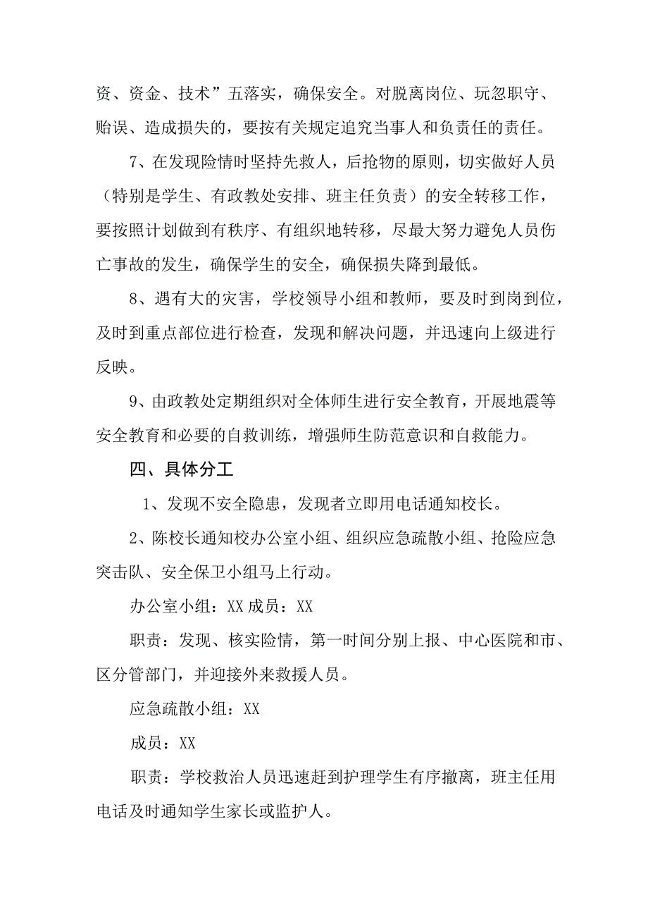 小学地震应急预案三篇.docx_第3页