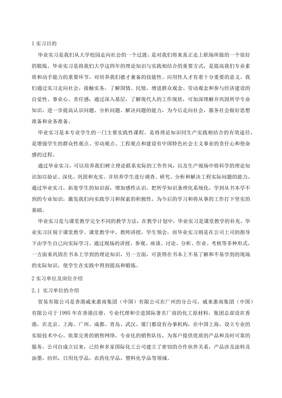 实习报告4000字.docx_第3页