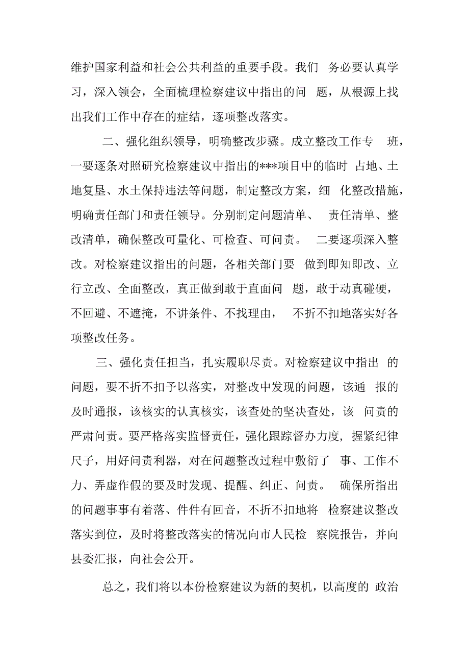 对检察院公益诉讼 检察建议表态发言.docx_第2页