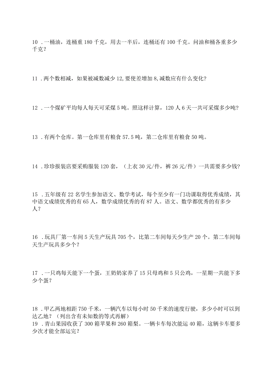 小学四年级应用题200道系列二.docx_第2页