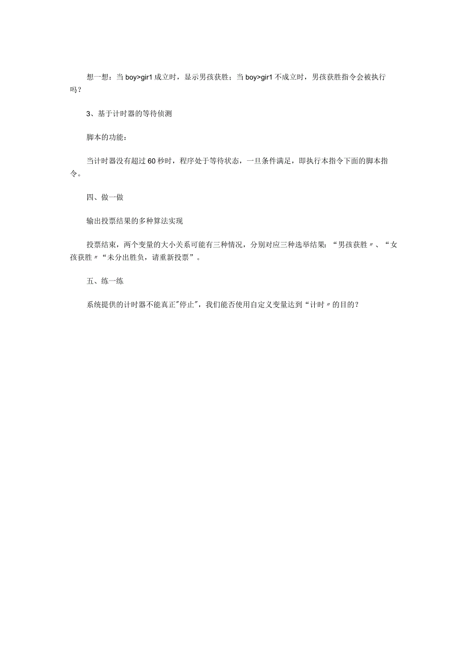 小学六年级下册信息技术教案18升级投票器.docx_第2页