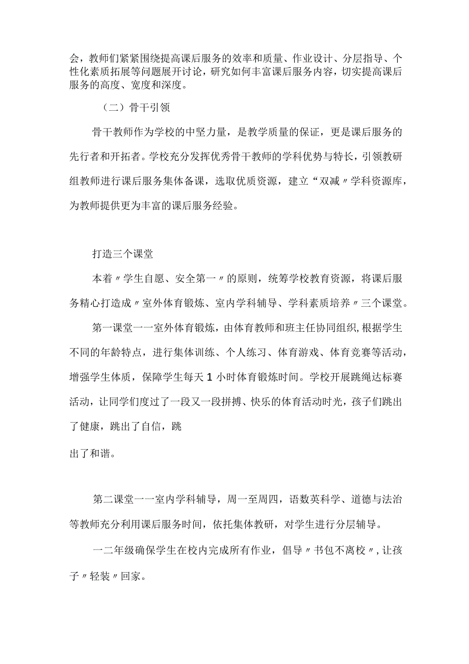 小学减负增效经验材料.docx_第2页