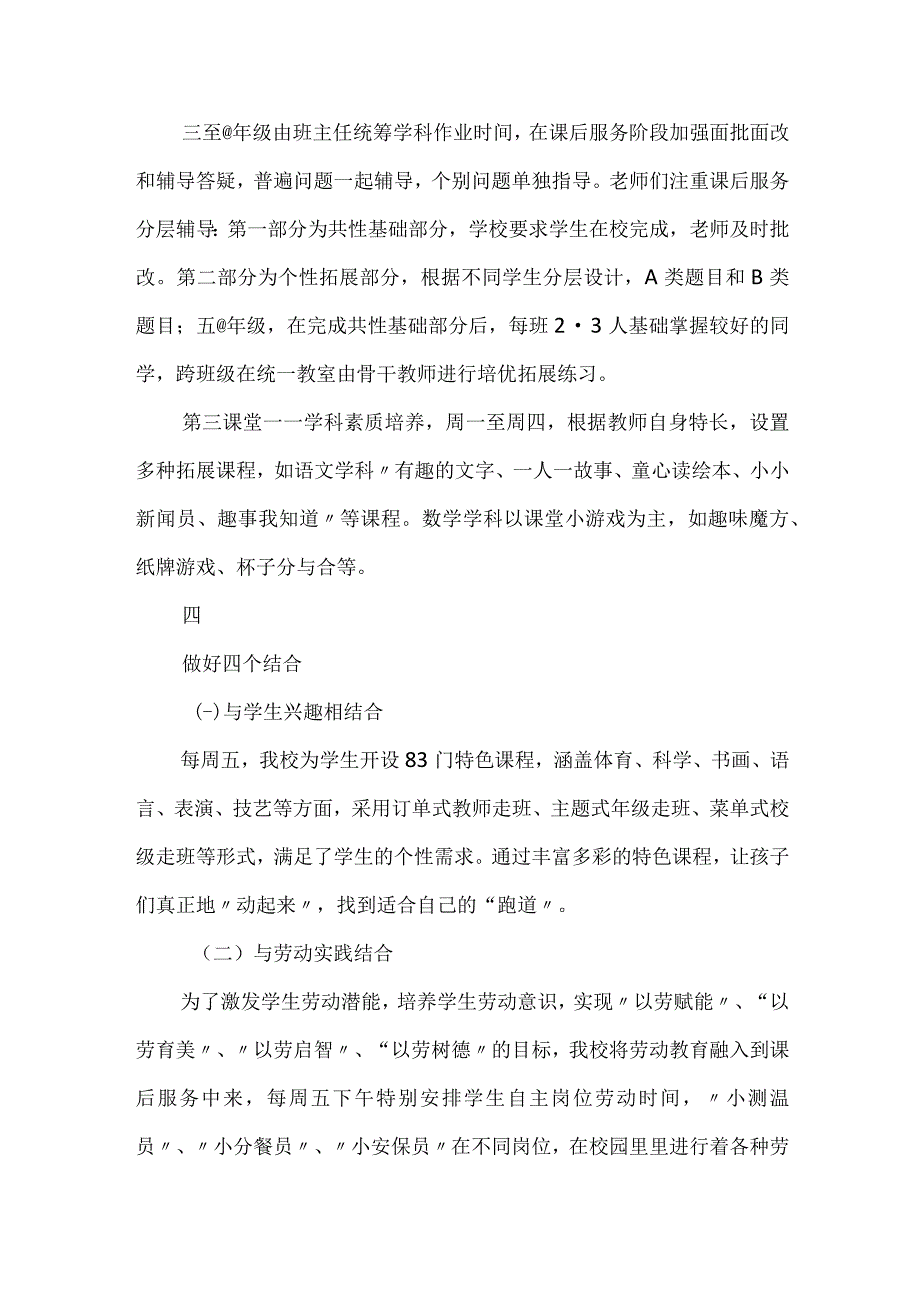 小学减负增效经验材料.docx_第3页