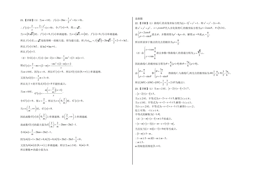 银川一中2024届高三第一次月考-高三第一次月考数学(文科)试卷答案.doc_第2页