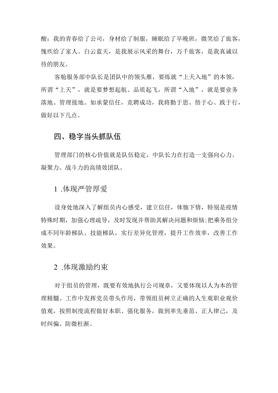 客舱服务部中队长竞聘演讲——梦想厚植于心责任躬身于行.docx_第3页