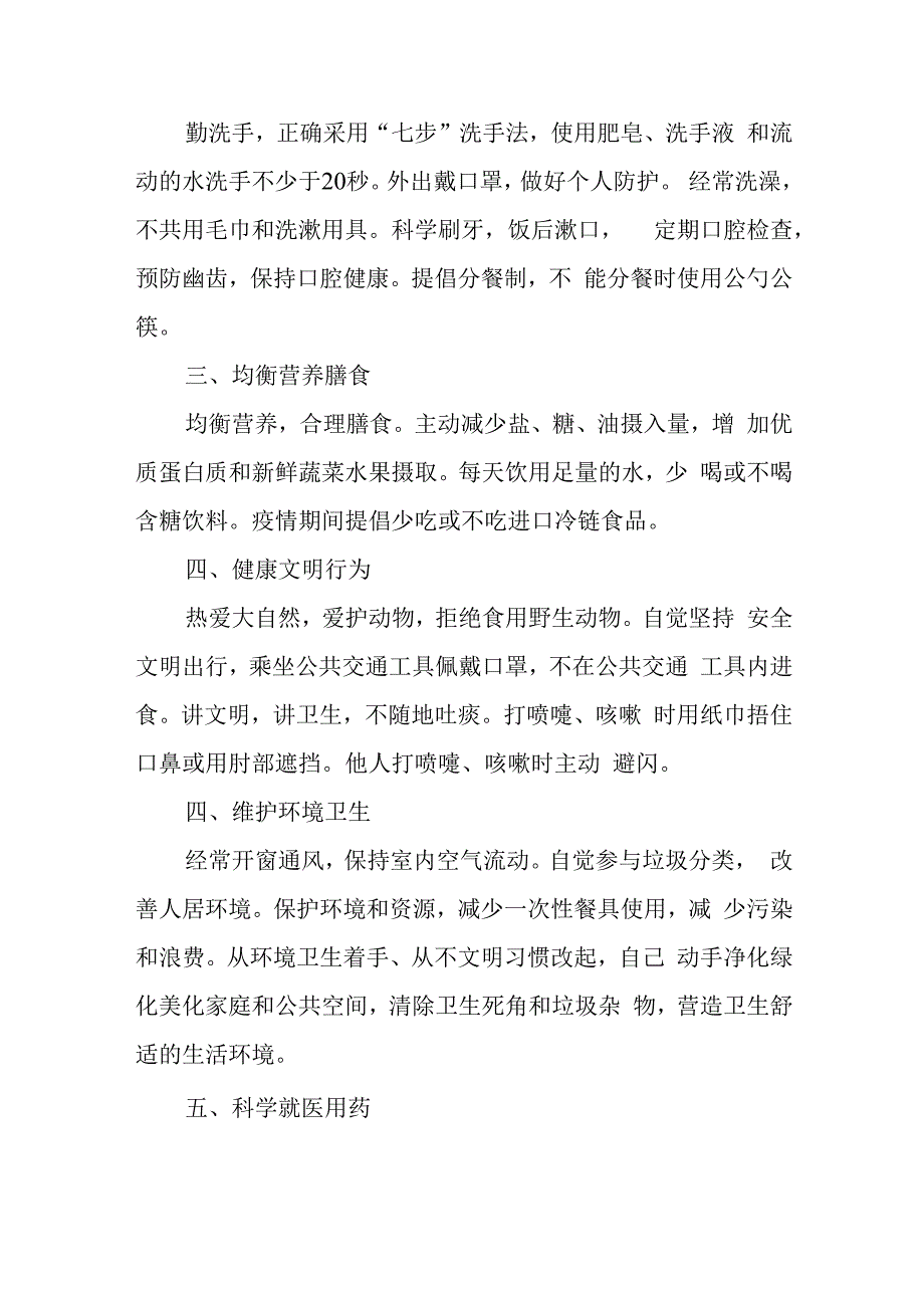 小学关于开展爱国卫生月活动致家长的一封信.docx_第2页