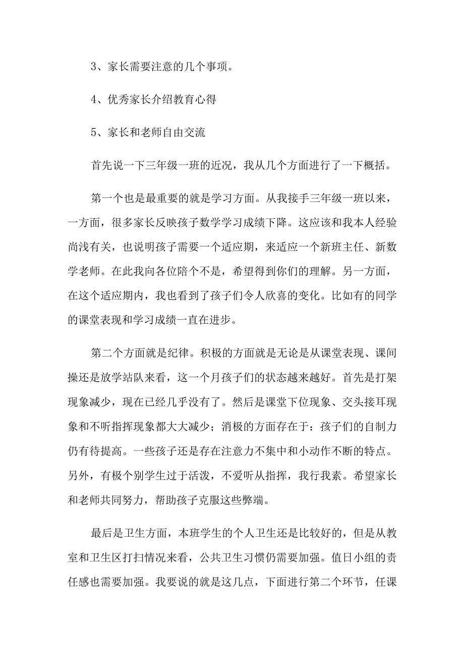 家长会三年级班主任发言稿.docx_第2页