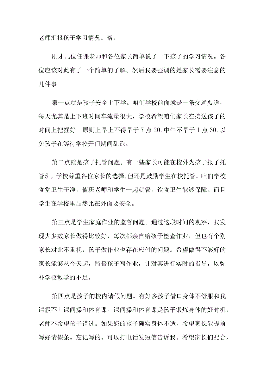 家长会三年级班主任发言稿.docx_第3页