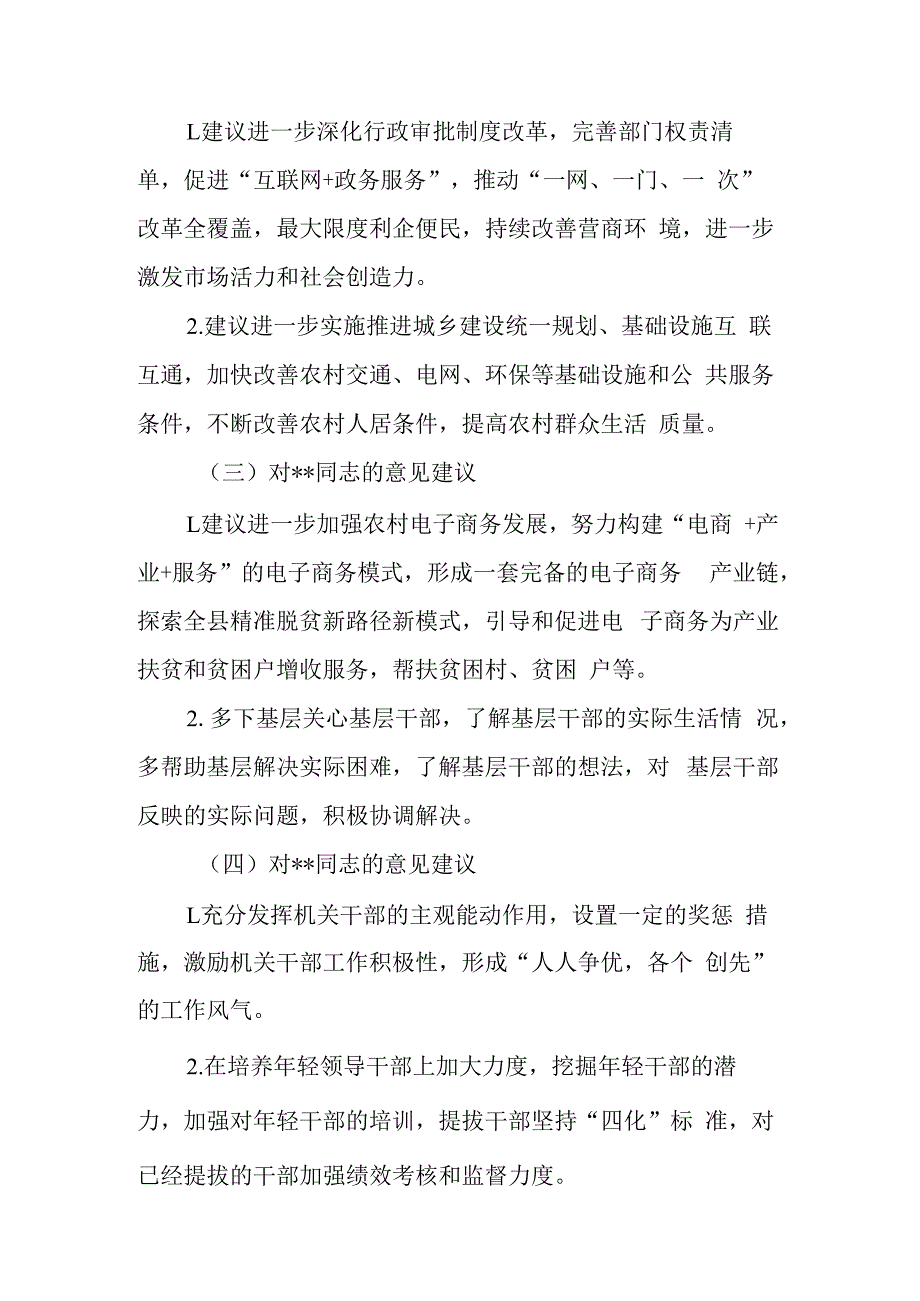 对县委领导班子和县委常委的意见建议.docx_第2页