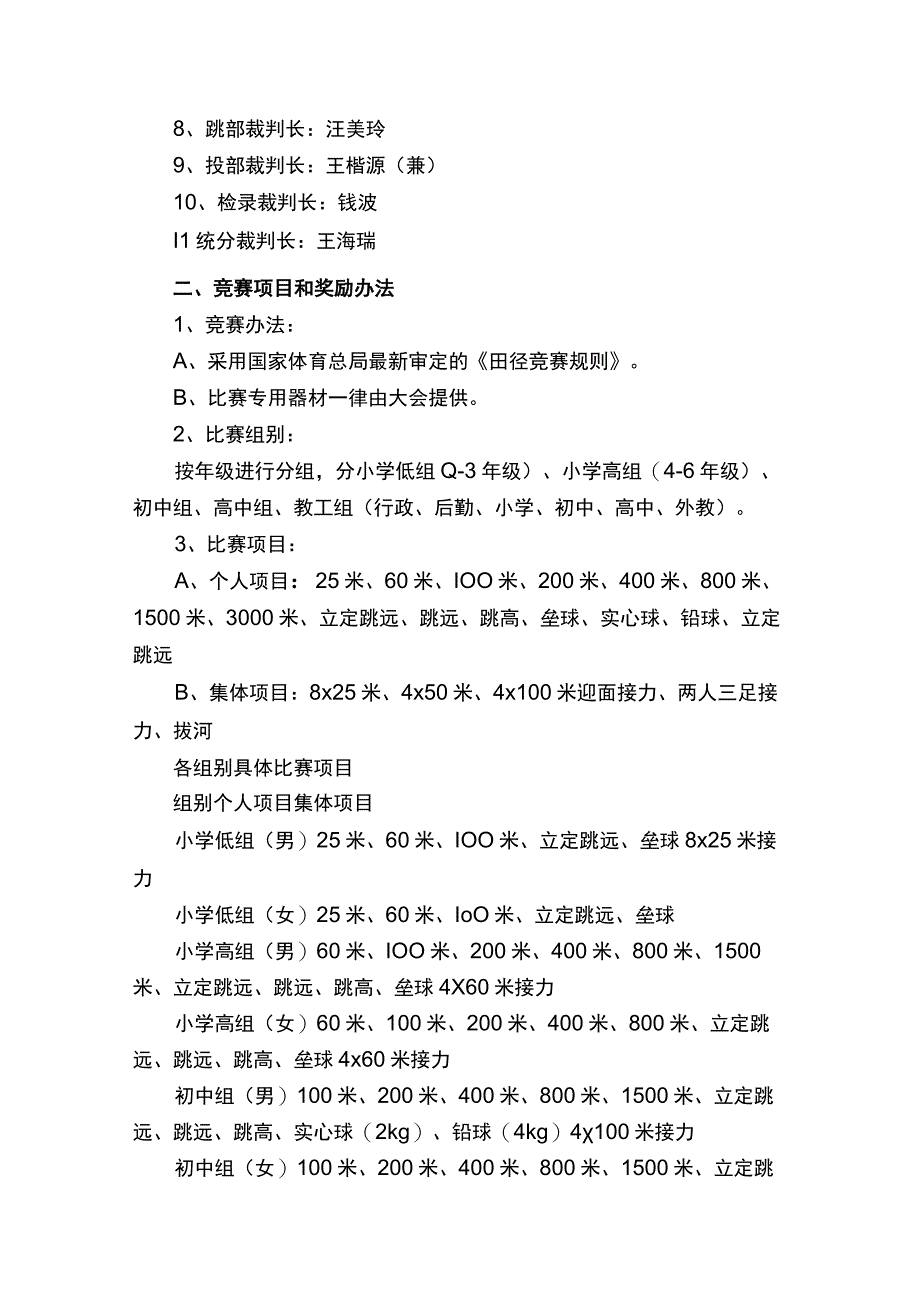 小学体育运动会方案.docx_第3页