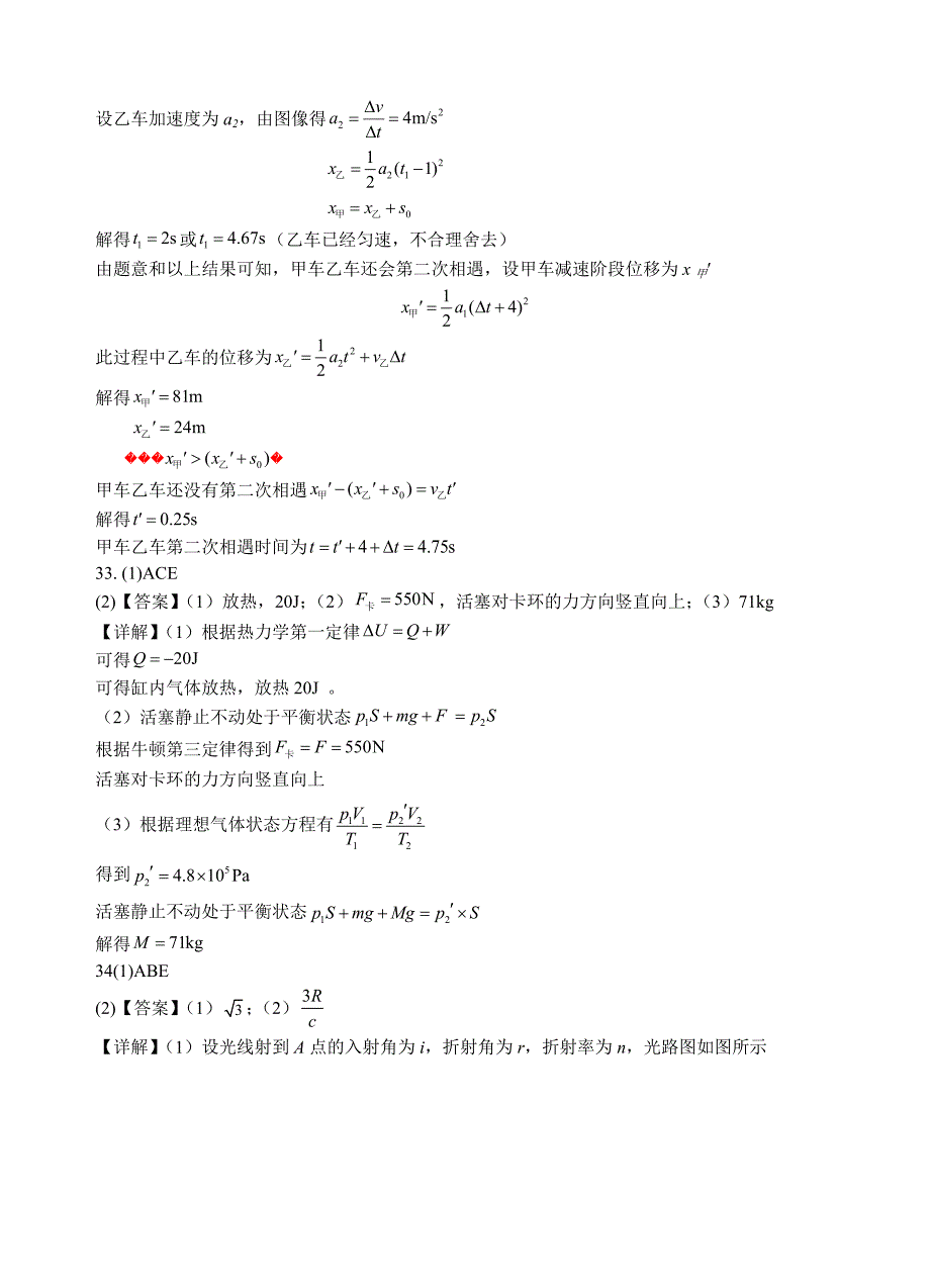 银川一中2024届高三第一次月考-高三第一次月考物理试卷答案.doc_第2页