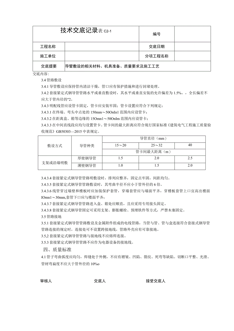 导管敷设技术交底.docx_第3页