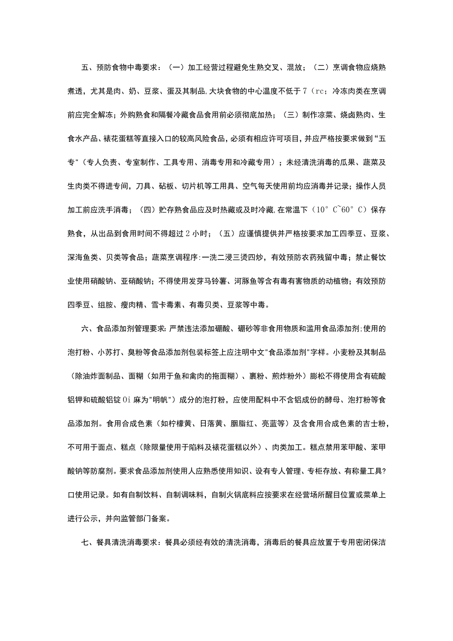 小型餐饮单位食品安全管理制度.docx_第2页