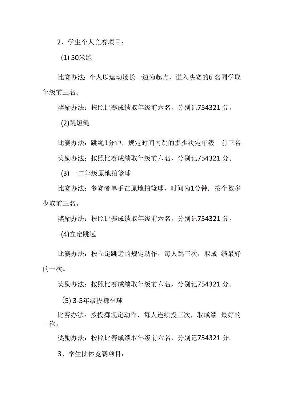 小学2023年春季田径运动会方案.docx_第2页