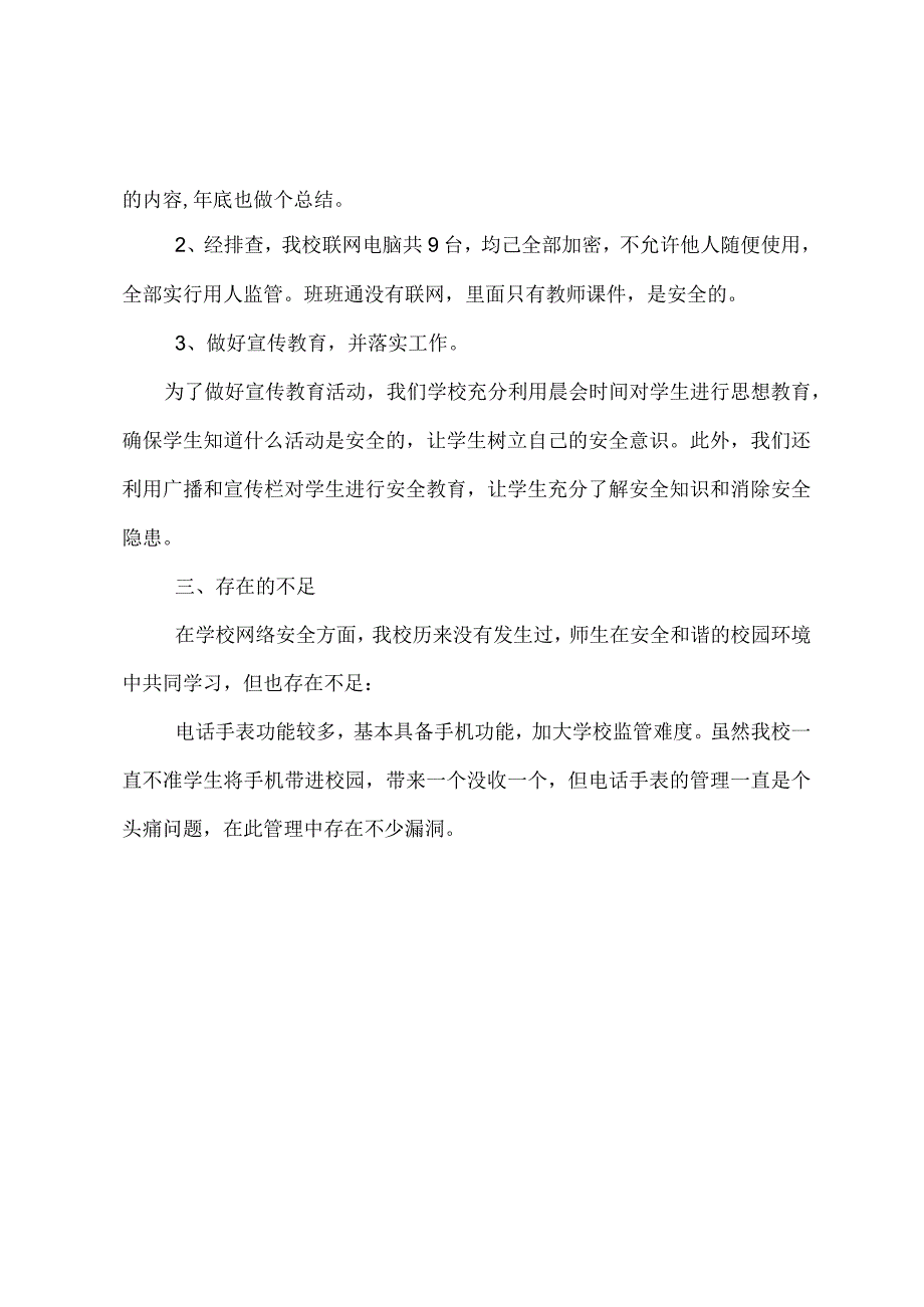 实验小学数据安全管理自查报告.docx_第2页