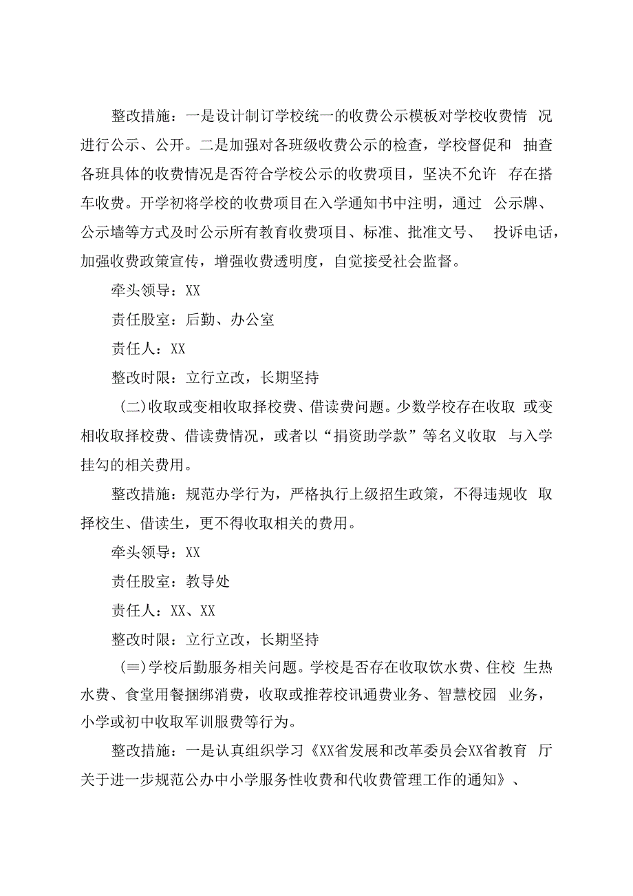 实验中学关于进一步开展教育乱收费专项整治工作方案.docx_第2页