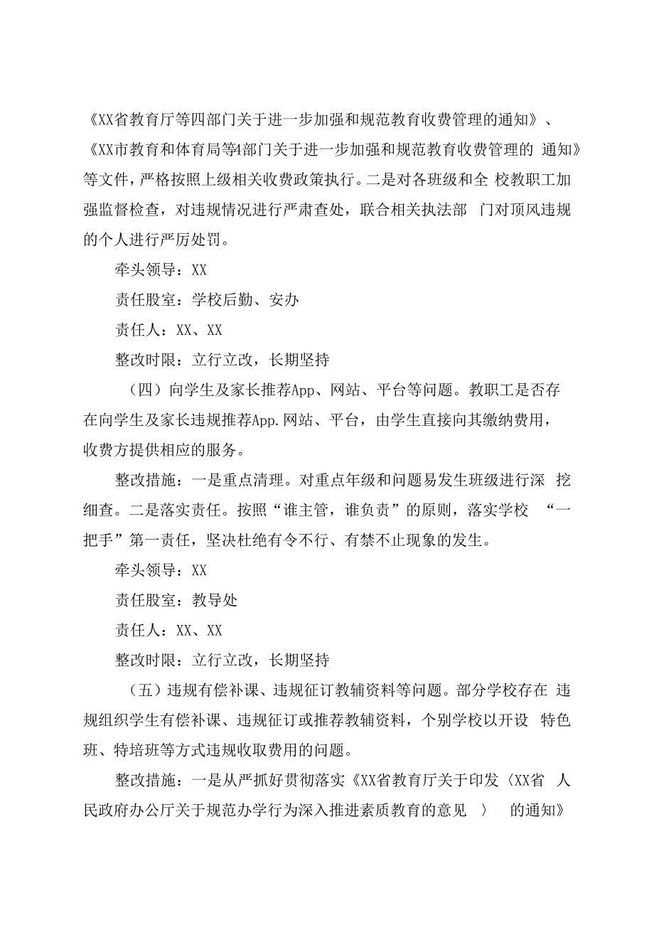 实验中学关于进一步开展教育乱收费专项整治工作方案.docx_第3页