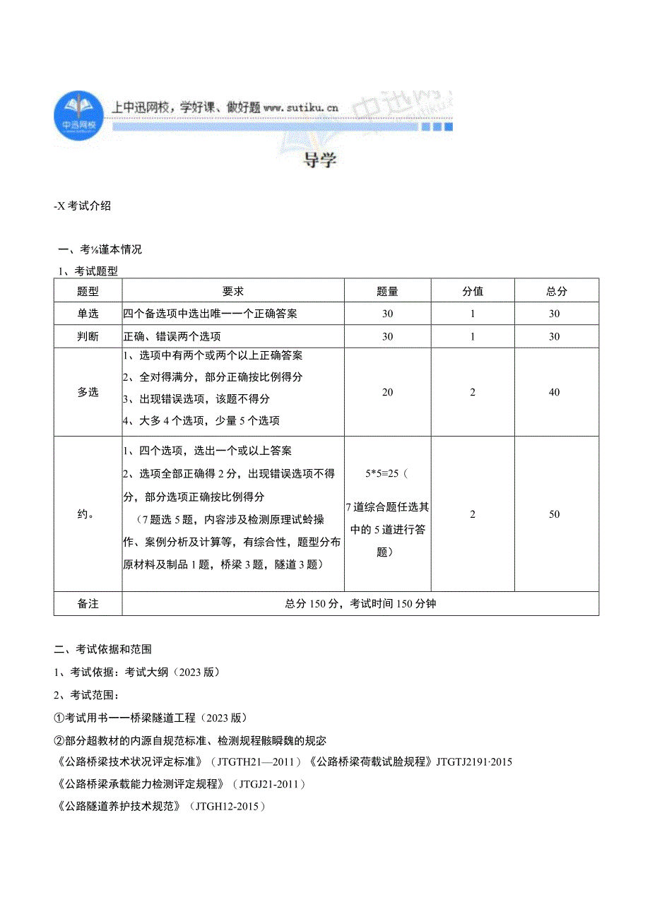 导学考试介绍范本.docx_第1页