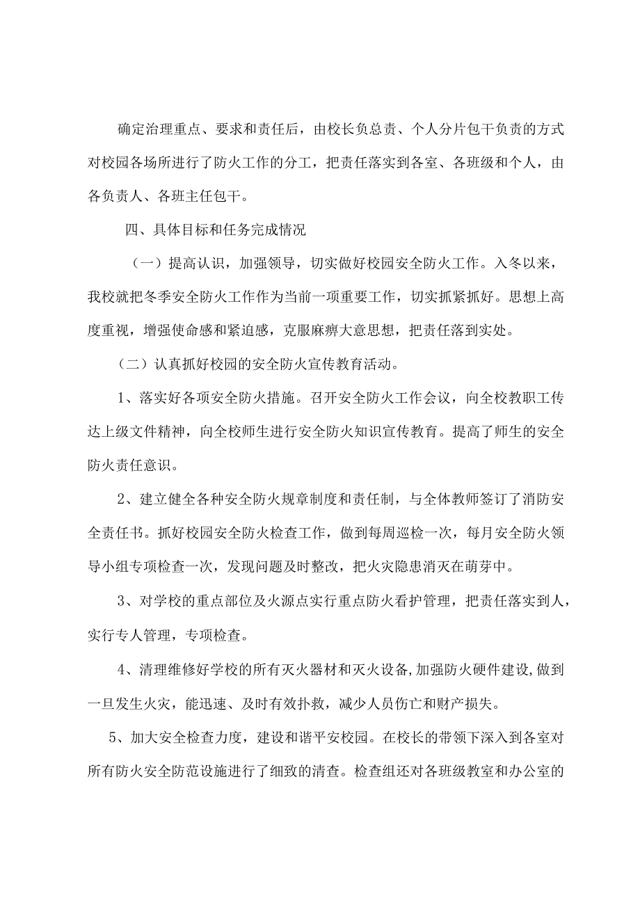 实验小学今冬明春工作总结.docx_第2页