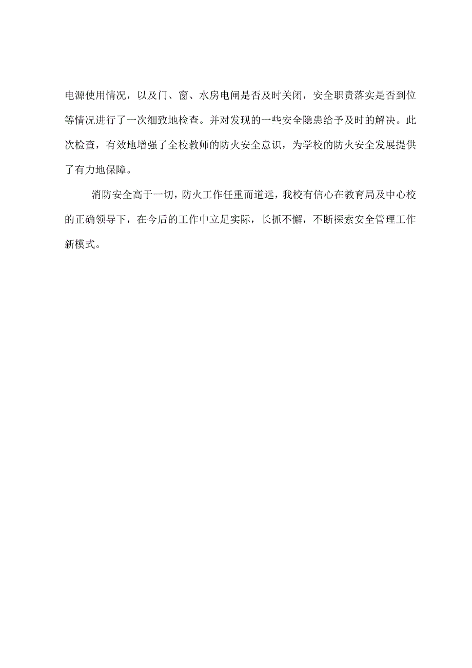 实验小学今冬明春工作总结.docx_第3页