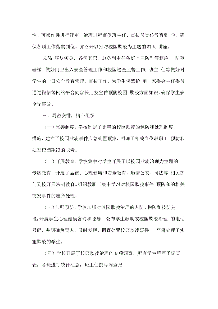 实验小学校园欺凌防范工作总结.docx_第2页