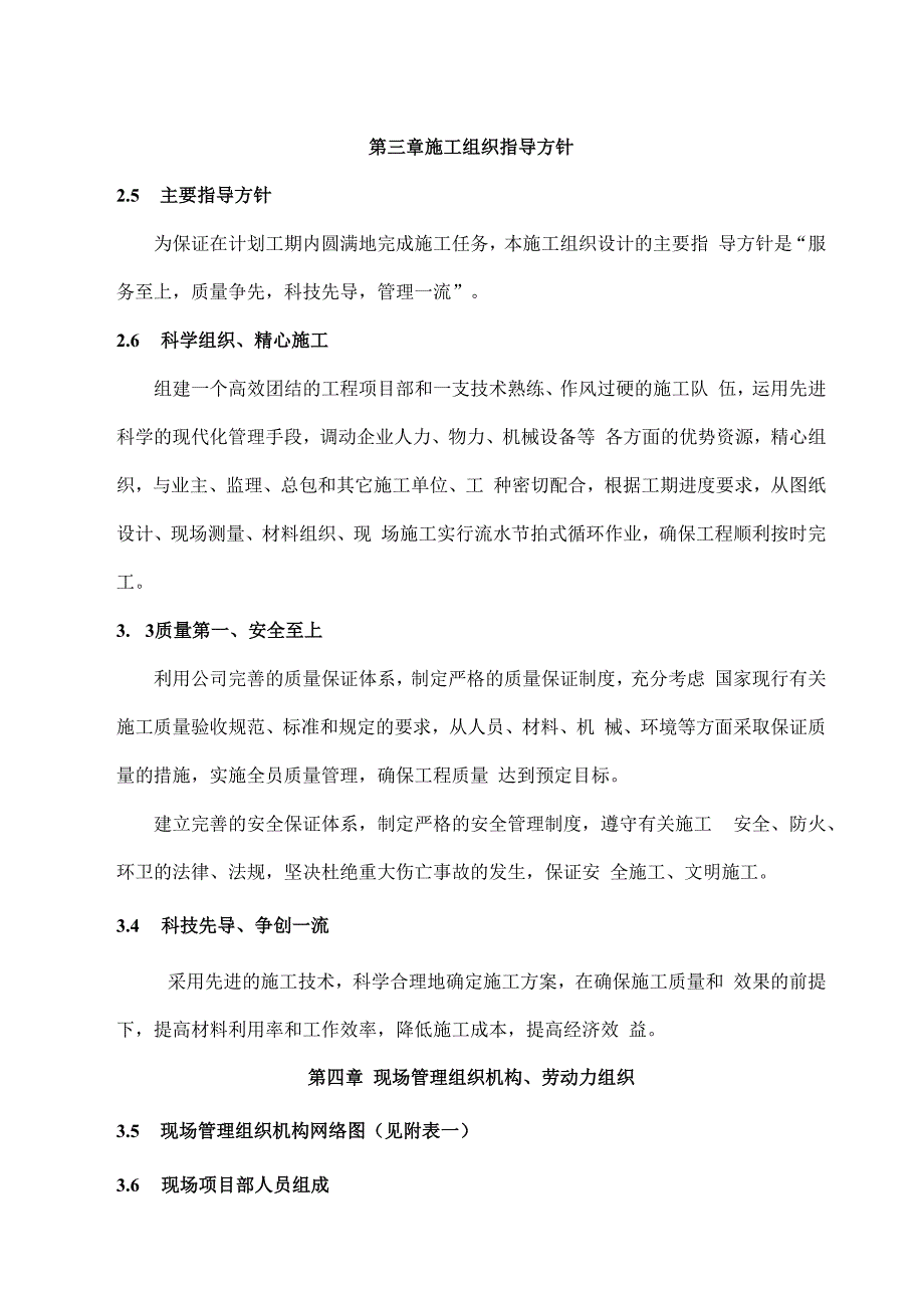 室内装饰装修工程施工组织设计.docx_第3页