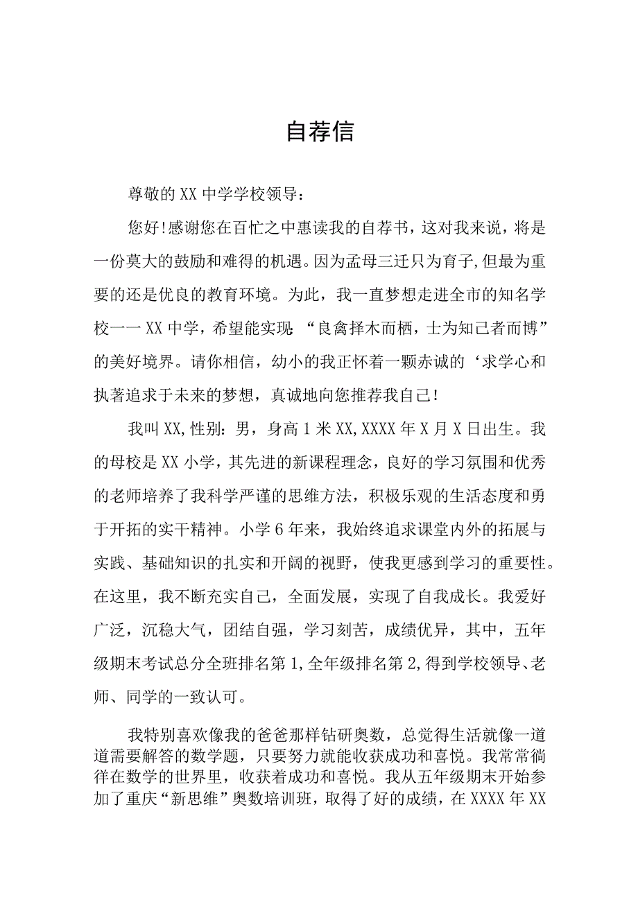 小升初自荐书六篇范文.docx_第1页