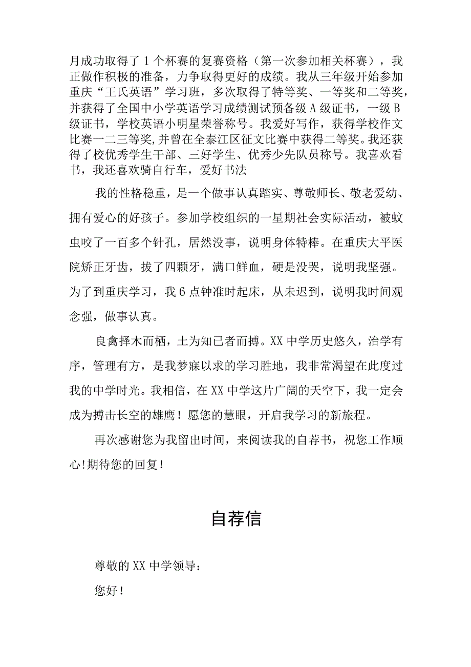 小升初自荐书六篇范文.docx_第2页