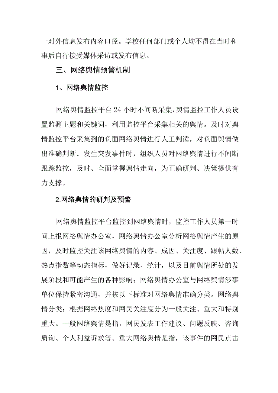 小学2023年舆情应对预案.docx_第2页