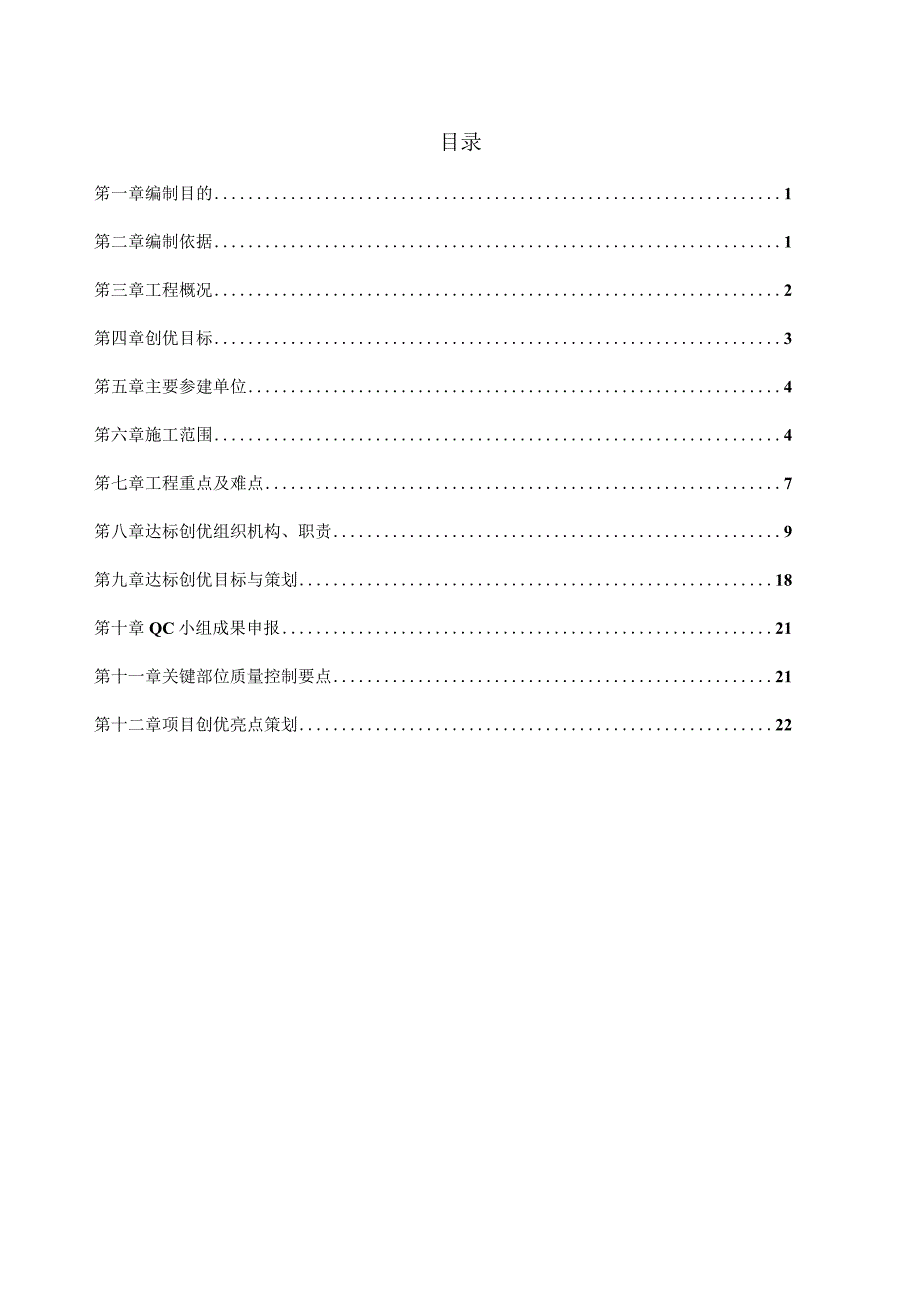 富源西一期（墨红一场区）达标创优实施方案.docx_第2页