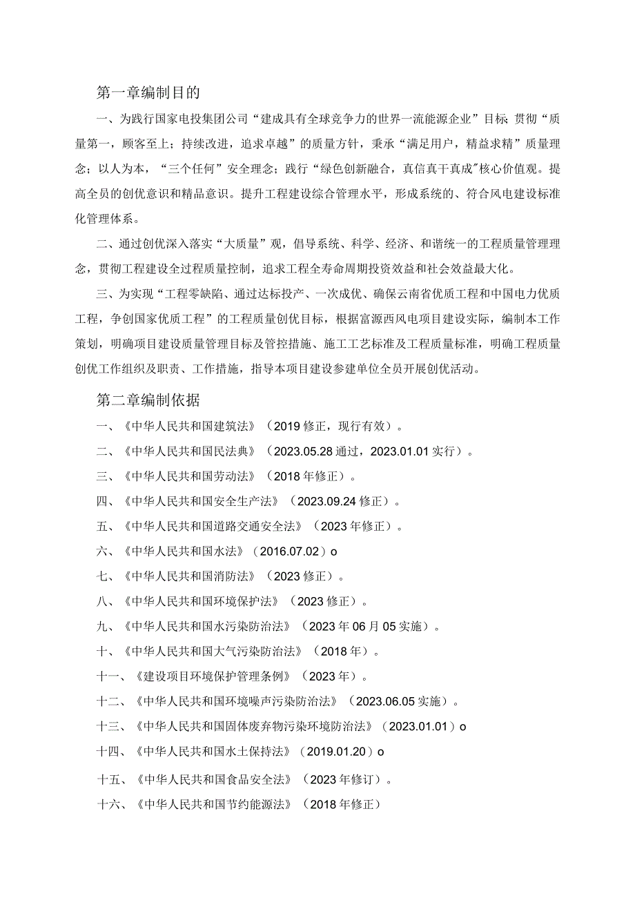 富源西一期（墨红一场区）达标创优实施方案.docx_第3页