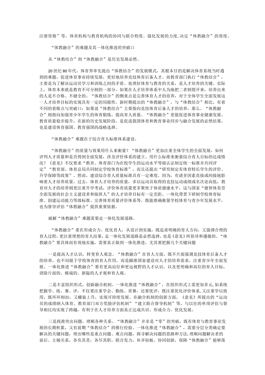 实施体教融合走一体化发展之路.docx_第2页