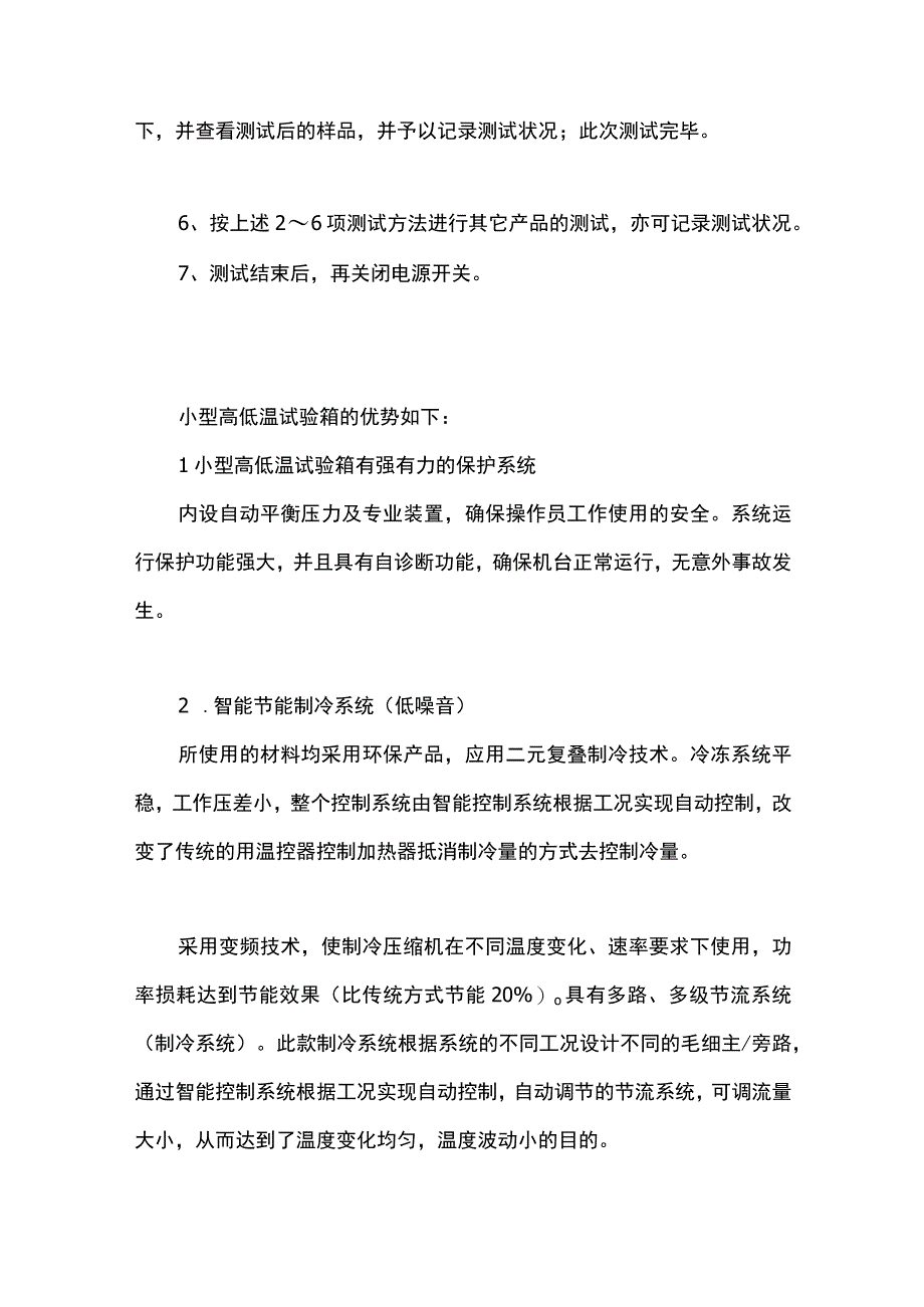 小型高低温试验箱的操作方法及优势.docx_第2页