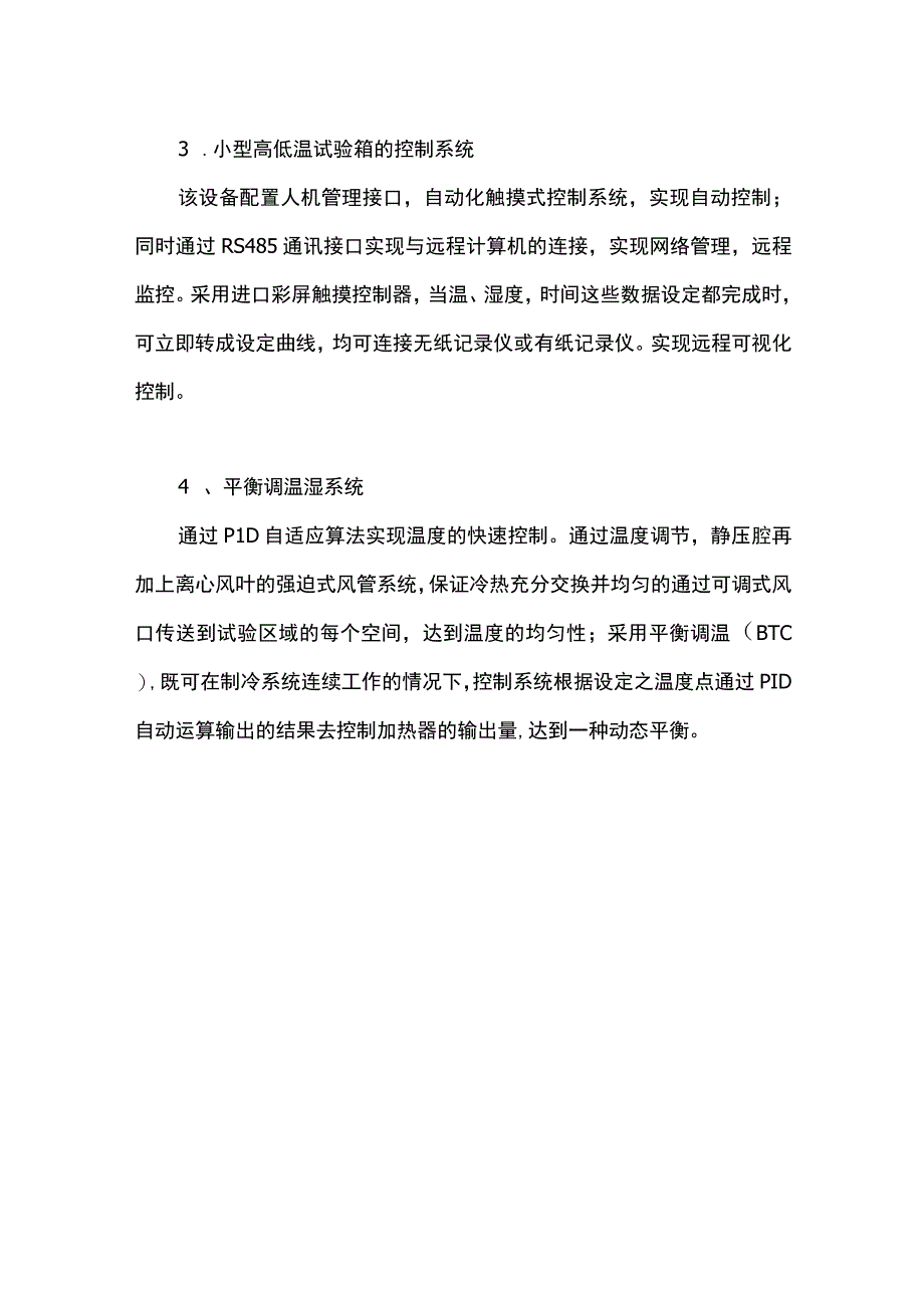 小型高低温试验箱的操作方法及优势.docx_第3页