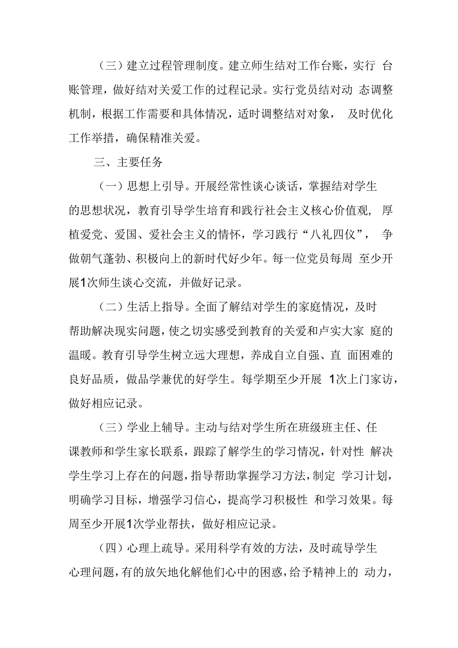 小学学生成长关爱行动方案.docx_第2页