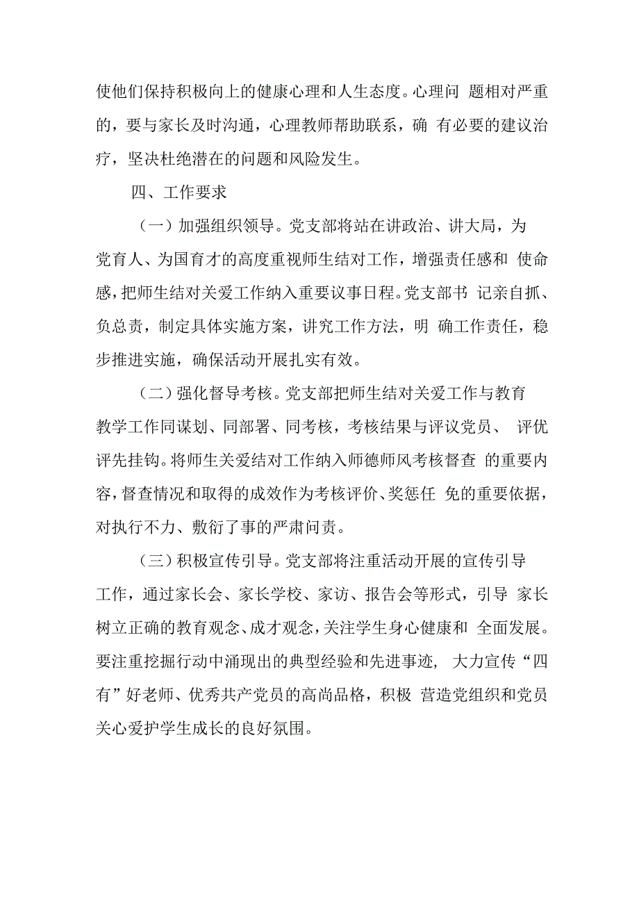 小学学生成长关爱行动方案.docx_第3页