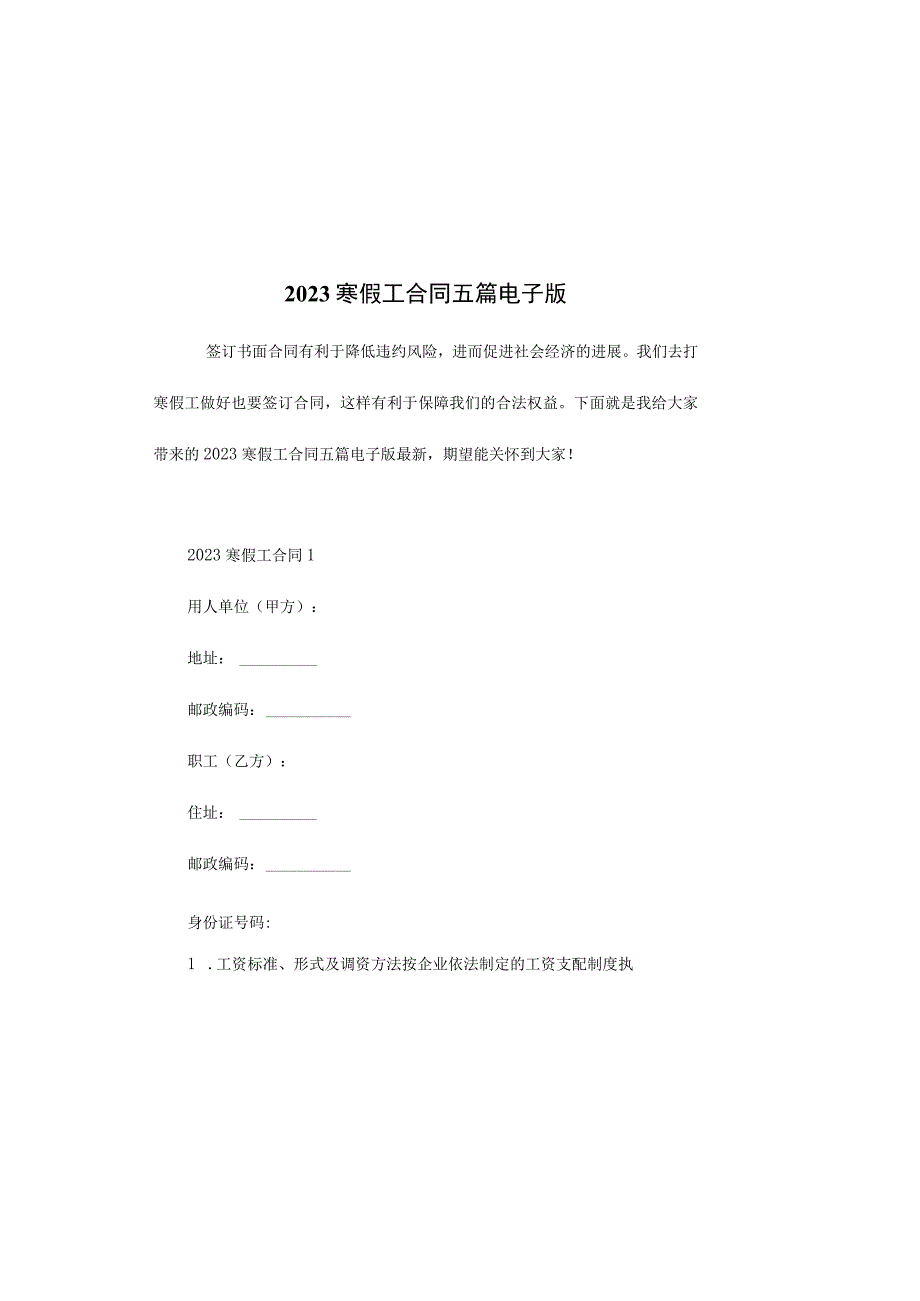 寒假工合同五篇电子版.docx_第2页