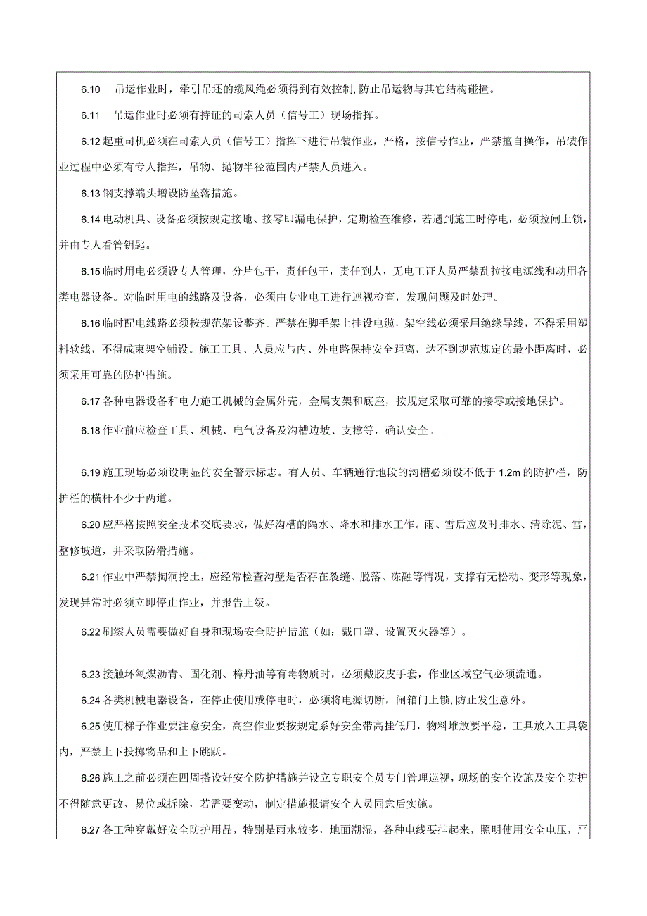 安装工程给排水专业安全技术交底.docx_第3页