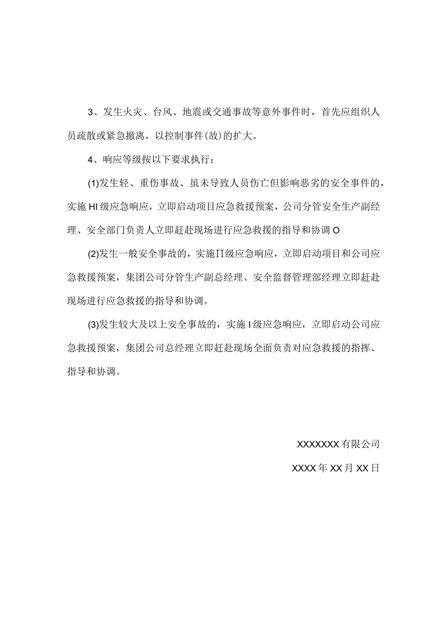 客运企业应急准备和应急处置工作评估规定.docx_第2页