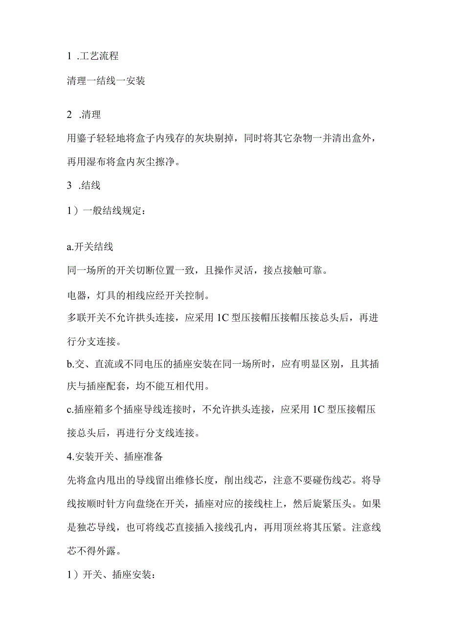 室内装修各工艺施工标准.docx_第2页