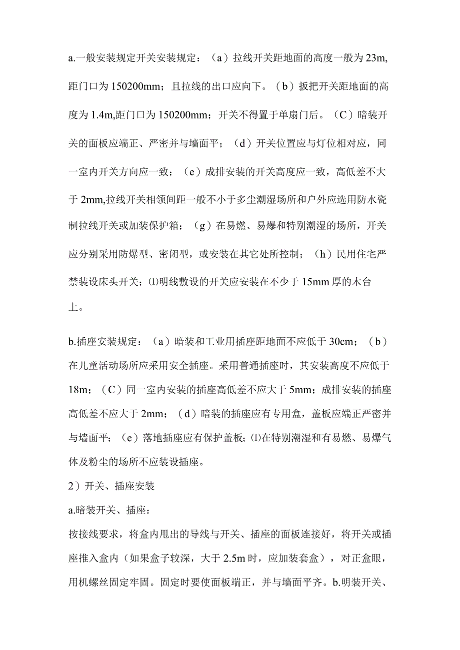 室内装修各工艺施工标准.docx_第3页